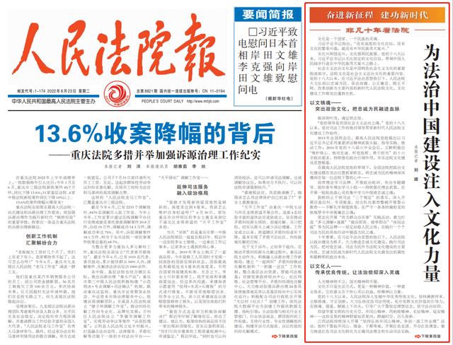 为法治中国建设注入文化力量｜非凡十年看法院
