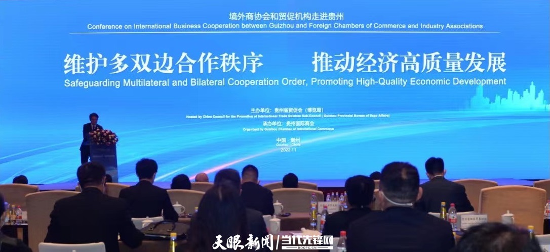 2022酒博会|境外商协会和贸促机构走进贵州活动举办