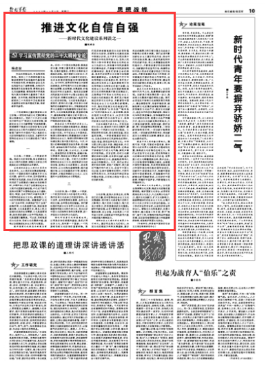 新时代文化建设系列谈丨推进文化自信自强